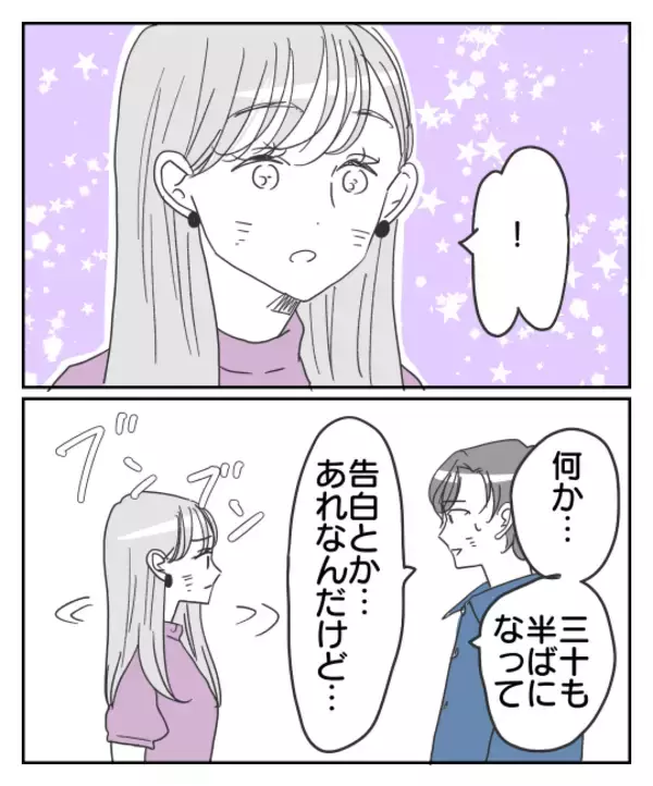 「「土日に会えないなんておかしい…」運命の人と思っていたのに…本命は他にいるの？【漫画】」の画像