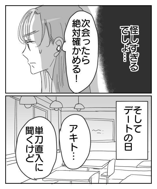 「土日に会えないなんておかしい…」運命の人と思っていたのに…本命は他にいるの？【漫画】