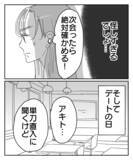 「「土日に会えないなんておかしい…」運命の人と思っていたのに…本命は他にいるの？【漫画】」の画像16