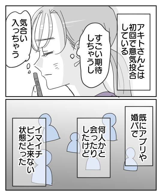 「土日に会えないなんておかしい…」運命の人と思っていたのに…本命は他にいるの？【漫画】