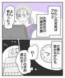 「「土日に会えないなんておかしい…」運命の人と思っていたのに…本命は他にいるの？【漫画】」の画像1
