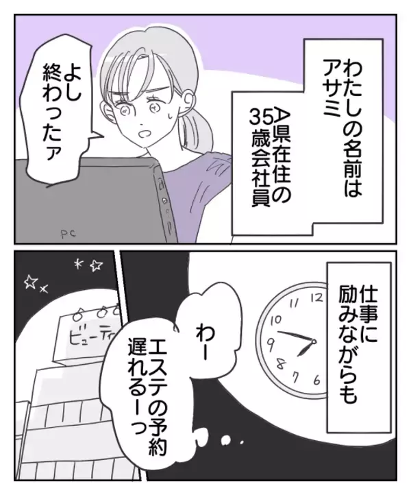 「「土日に会えないなんておかしい…」運命の人と思っていたのに…本命は他にいるの？【漫画】」の画像