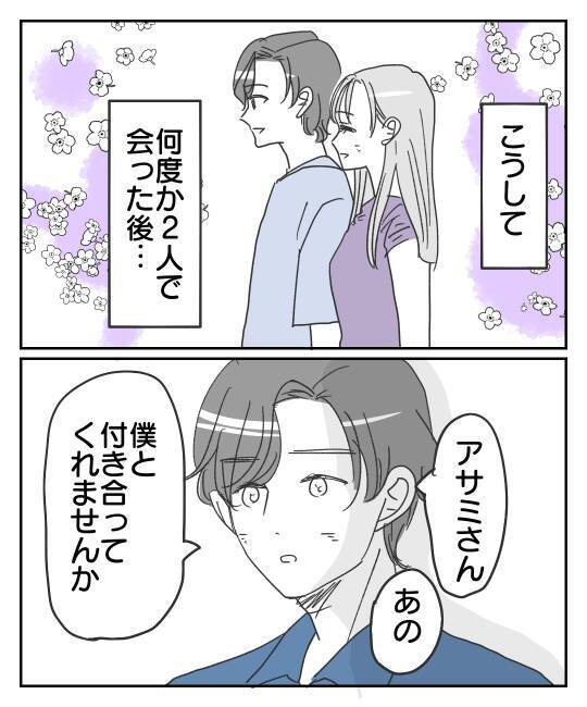 「土日に会えないなんておかしい…」運命の人と思っていたのに…本命は他にいるの？【漫画】