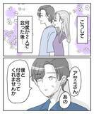 「「土日に会えないなんておかしい…」運命の人と思っていたのに…本命は他にいるの？【漫画】」の画像8