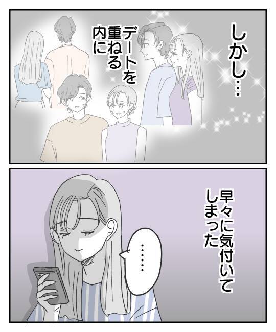 「土日に会えないなんておかしい…」運命の人と思っていたのに…本命は他にいるの？【漫画】