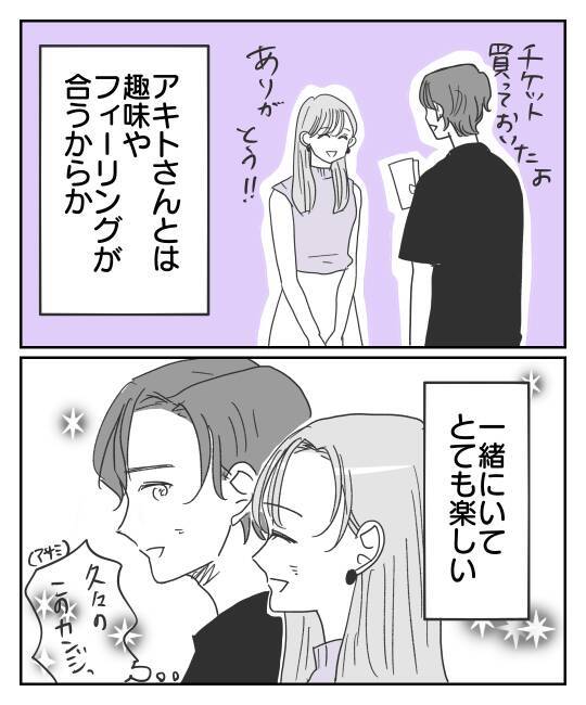 「土日に会えないなんておかしい…」運命の人と思っていたのに…本命は他にいるの？【漫画】