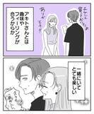 「「土日に会えないなんておかしい…」運命の人と思っていたのに…本命は他にいるの？【漫画】」の画像5