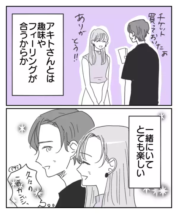 「「土日に会えないなんておかしい…」運命の人と思っていたのに…本命は他にいるの？【漫画】」の画像