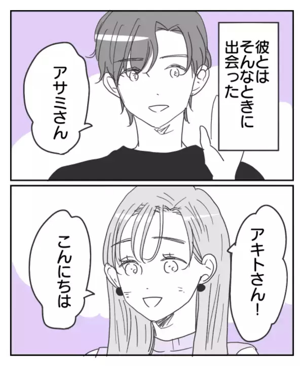 「「土日に会えないなんておかしい…」運命の人と思っていたのに…本命は他にいるの？【漫画】」の画像