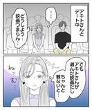「「土日に会えないなんておかしい…」運命の人と思っていたのに…本命は他にいるの？【漫画】」の画像6