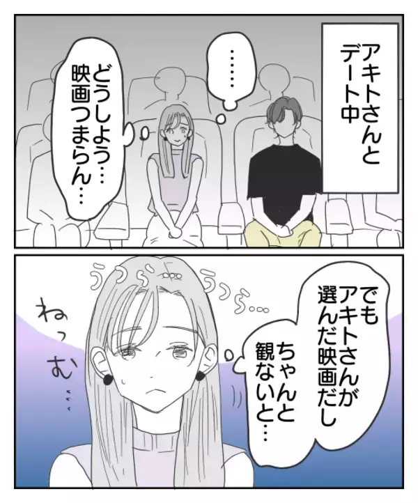 「「土日に会えないなんておかしい…」運命の人と思っていたのに…本命は他にいるの？【漫画】」の画像
