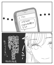 「土日に会えないなんておかしい…」運命の人と思っていたのに…本命は他にいるの？【漫画】