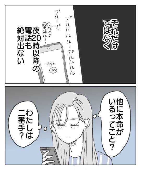 「土日に会えないなんておかしい…」運命の人と思っていたのに…本命は他にいるの？【漫画】
