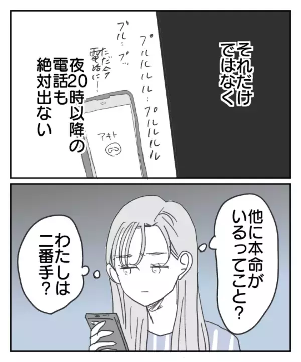 「「土日に会えないなんておかしい…」運命の人と思っていたのに…本命は他にいるの？【漫画】」の画像
