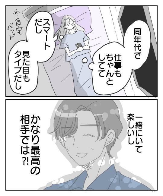 「土日に会えないなんておかしい…」運命の人と思っていたのに…本命は他にいるの？【漫画】