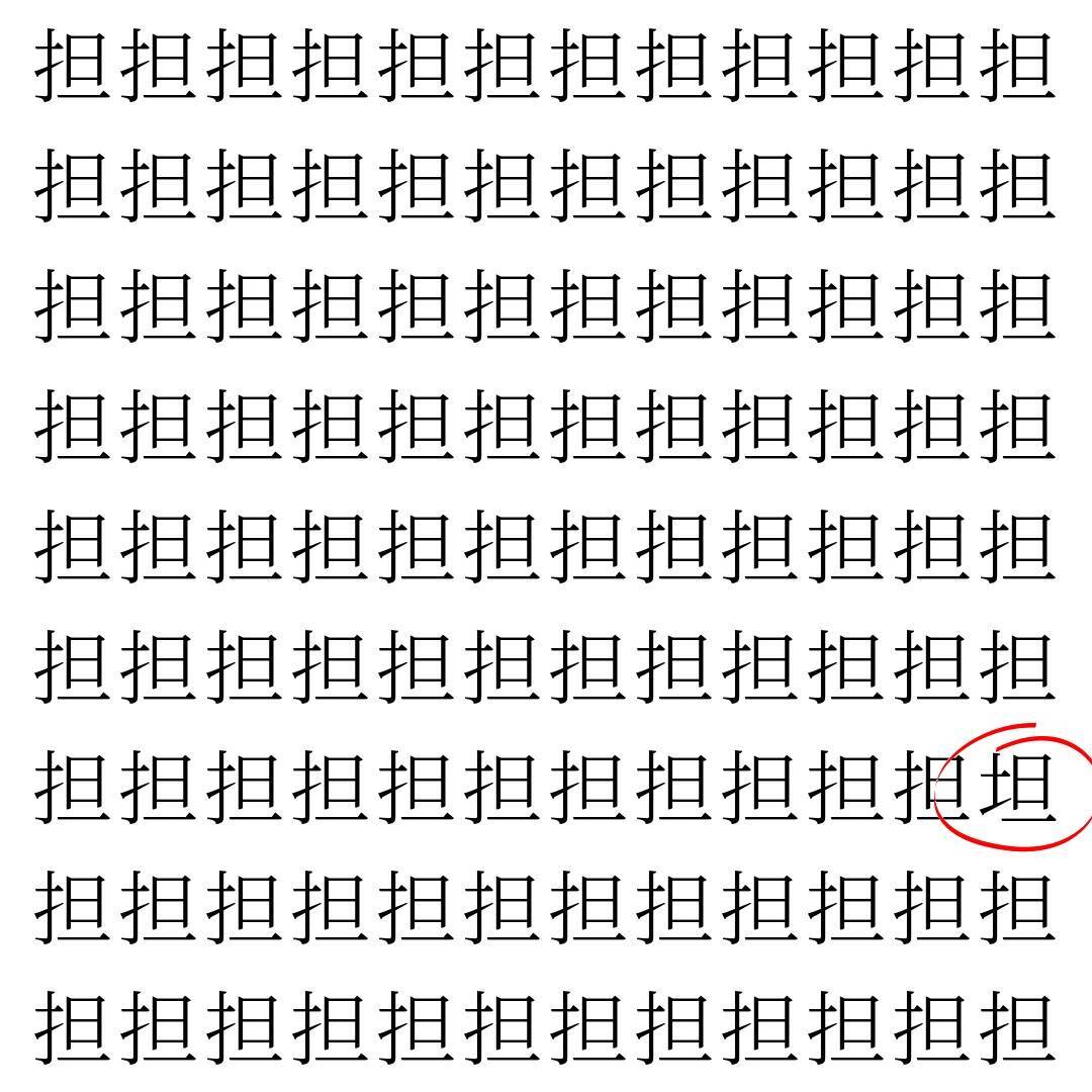 【漢字探し】ずらっと並んだ「担」の中にまぎれた別の漢字一文字は？