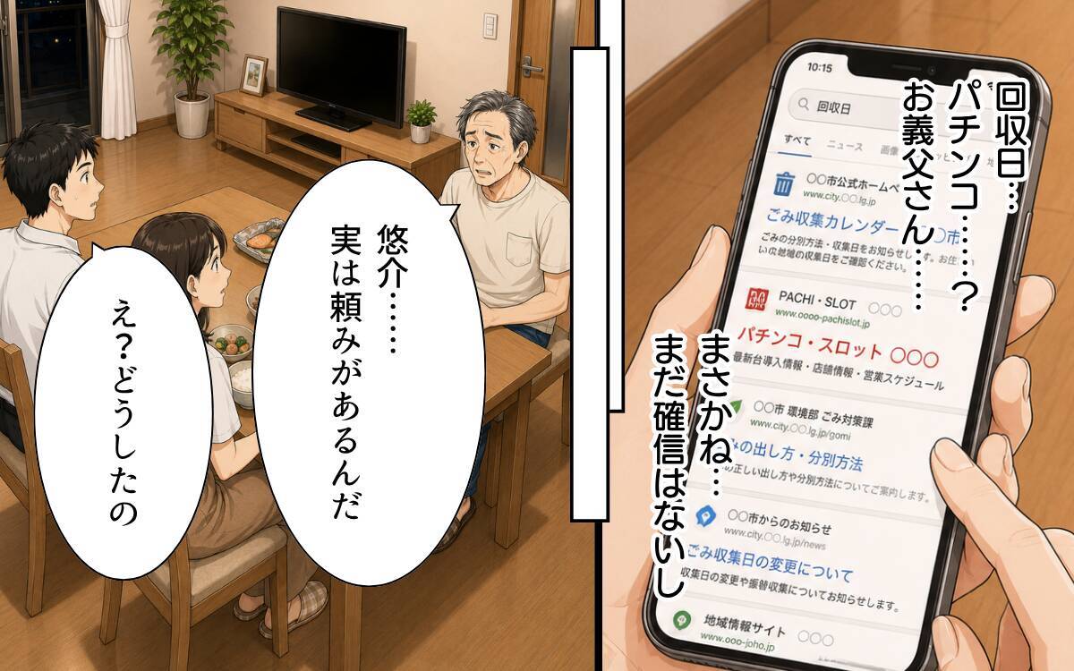 「新居に住むから20万円貸してくれ」そう言った義父がパチンコに…もう我慢できない！
