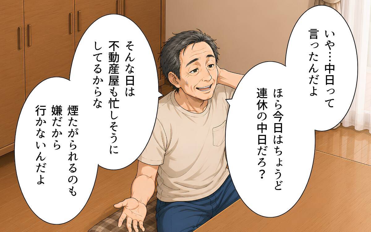 「新居に住むから20万円貸してくれ」そう言った義父がパチンコに…もう我慢できない！