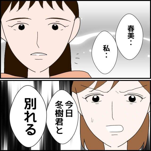 【漫画】私は一人じゃない…洗脳が解け「今日別れる！」【束縛モラハラ男の洗脳 Vol.61】