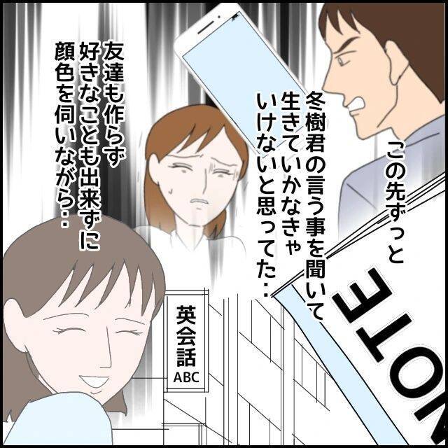 【漫画】私は一人じゃない…洗脳が解け「今日別れる！」【束縛モラハラ男の洗脳 Vol.61】