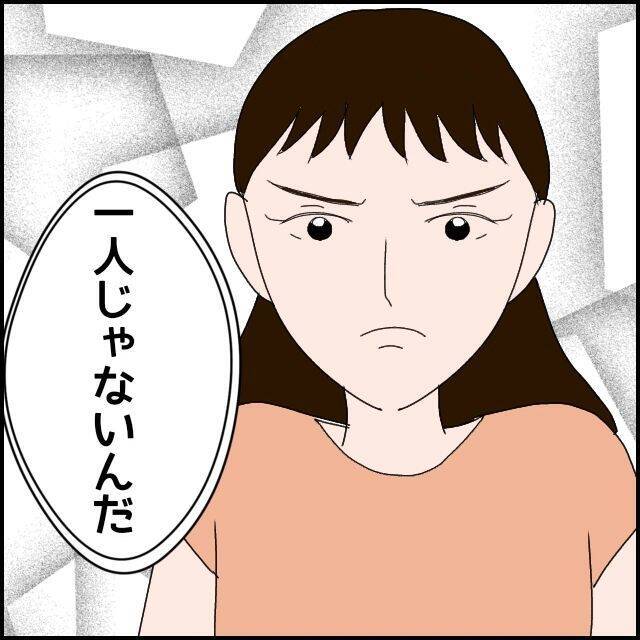 【漫画】私は一人じゃない…洗脳が解け「今日別れる！」【束縛モラハラ男の洗脳 Vol.61】