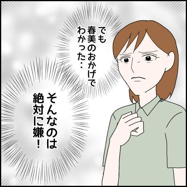 【漫画】私は一人じゃない…洗脳が解け「今日別れる！」【束縛モラハラ男の洗脳 Vol.61】