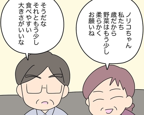 【漫画】話しかけられっぱなし＆料理もお気に召さないらしい【夫と義家族に無視される私 Vol.8】の画像