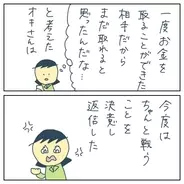 【漫画】ネットで知り合った人にお金を要求されたはなし（3）【フォロワー様の恐怖体験Vol.3】