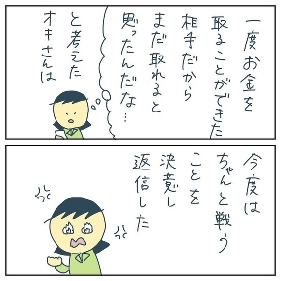 【漫画】ネットで知り合った人にお金を要求されたはなし（3）【フォロワー様の恐怖体験Vol.3】