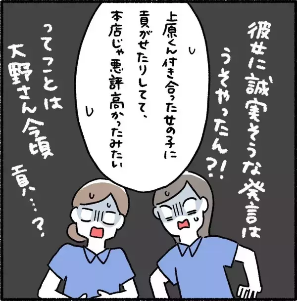 「【漫画】誠実そうな彼は悪評高い貢がせ男？とことん恋に盲目な女だった【職場のやべぇやつ Vol.34】」の画像