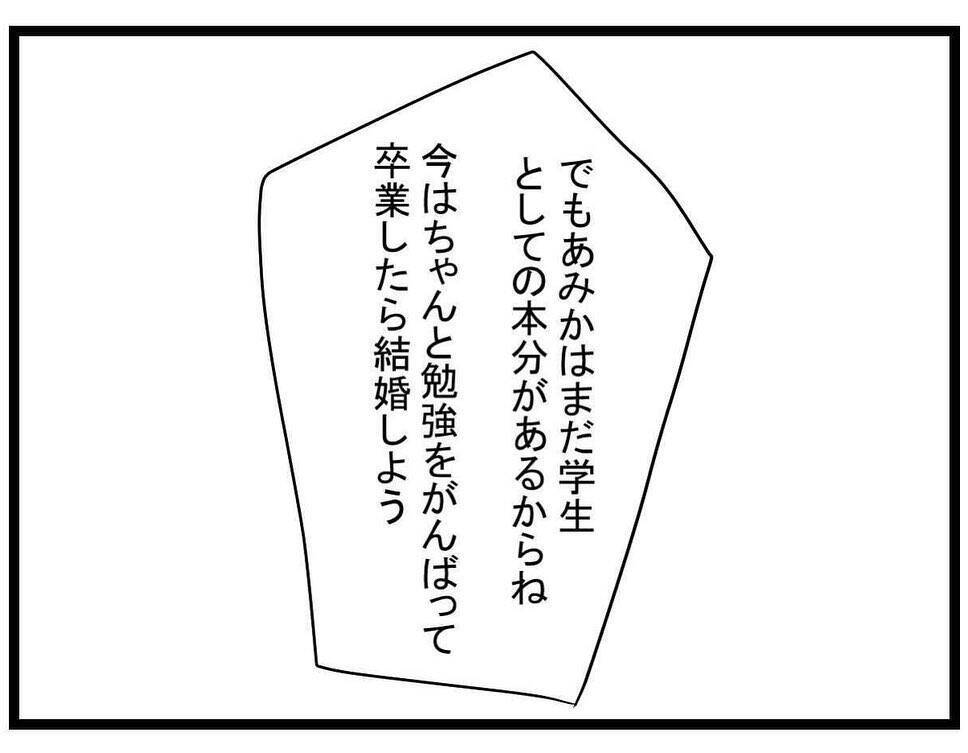 【漫画】セレブ妻確定！でも大学卒業まで2年も待てない…【親友の彼ピは年収5億円 Vol.36】