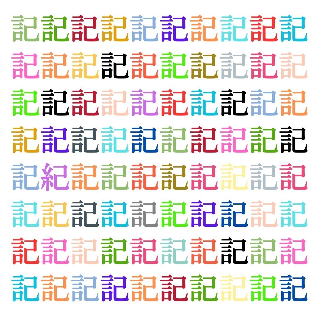 【仲間はずれ探し Vol.28】一つだけ違う漢字がまぎれています。どこにあるかわかりますか？