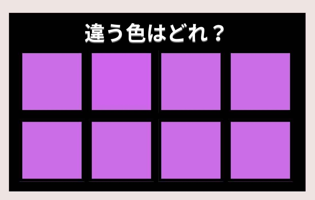 【色彩テスト】あなたの色彩感覚レベルは？＜Vol.53＞
