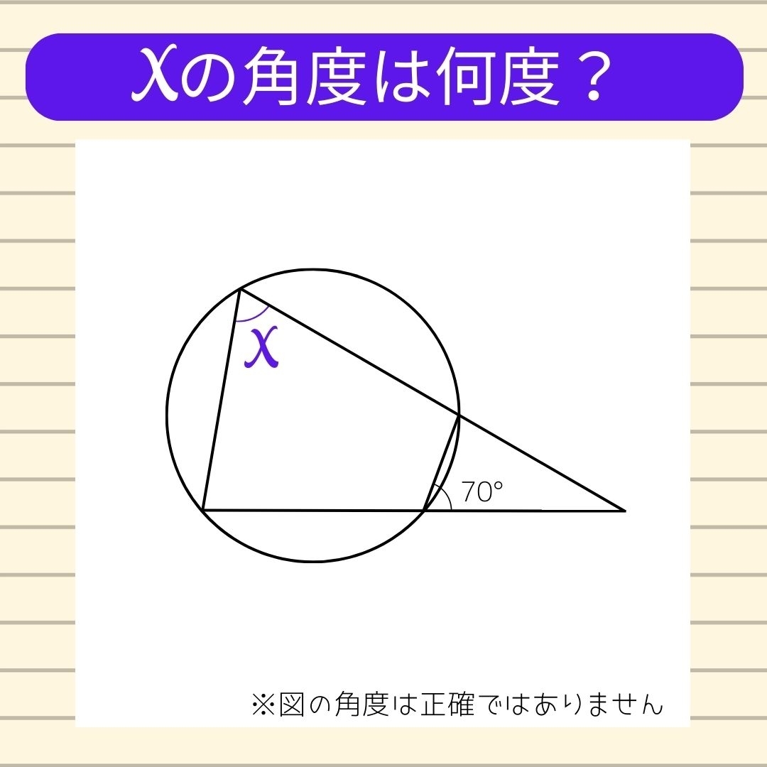 【角度当てクイズ Vol.363】xの角度は何度？