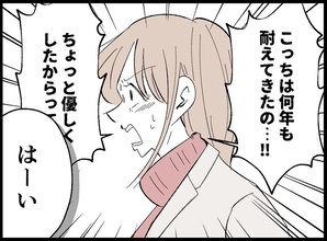 【漫画】今まで耐えてきたことは決してチャラにならない！【宝くじで3億円当たりました Vol.102】