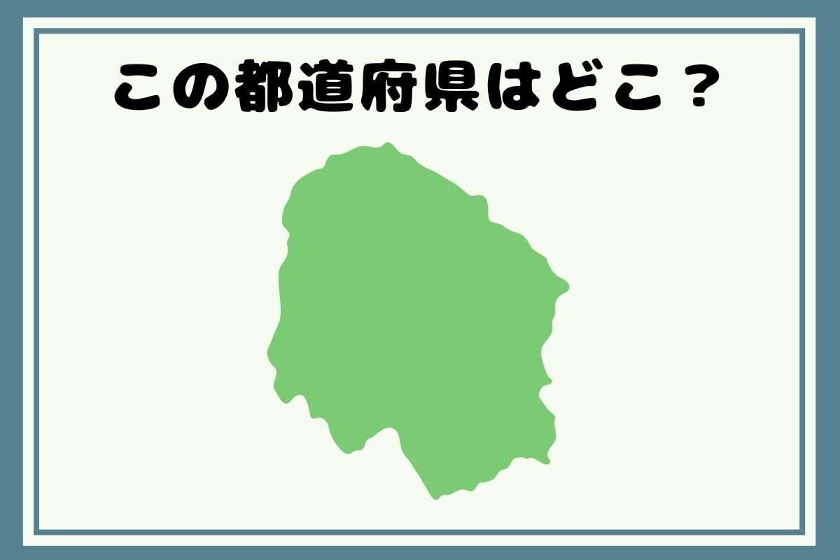 【ヒントあり】回転！都道府県シルエットクイズ＜Vol.116＞