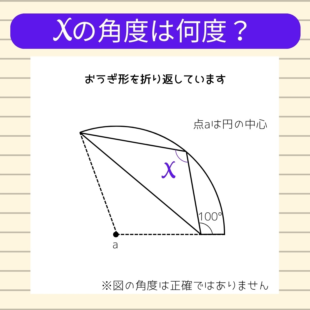 【角度当てクイズ Vol.656】xの角度は何度？