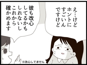 【漫画】夫の女癖の悪さは聞きたくない…だって改心しているかも【優しそうな義父の正体 Vol.29】