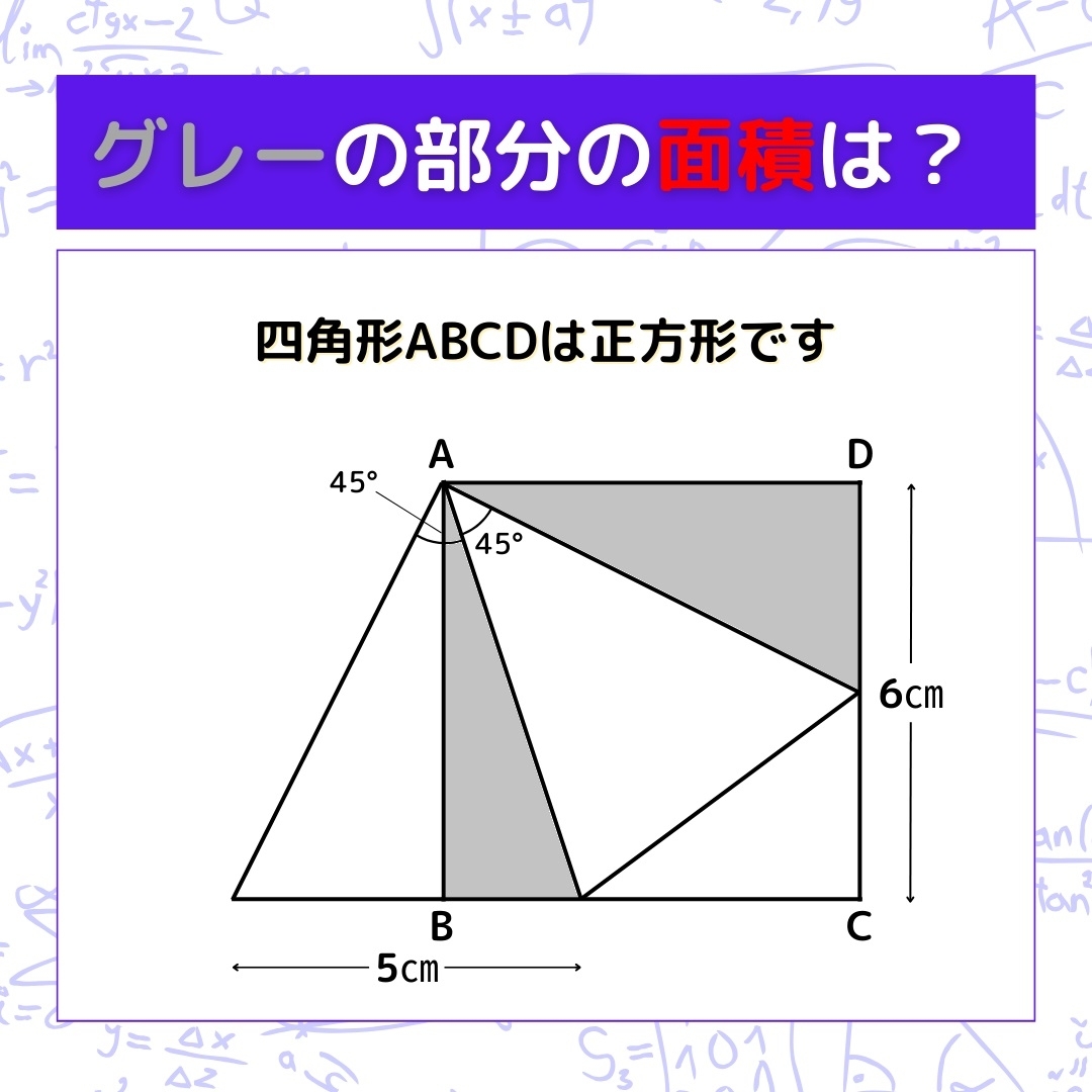 【図形問題】グレーの部分の面積を求めよ！＜Vol.589＞