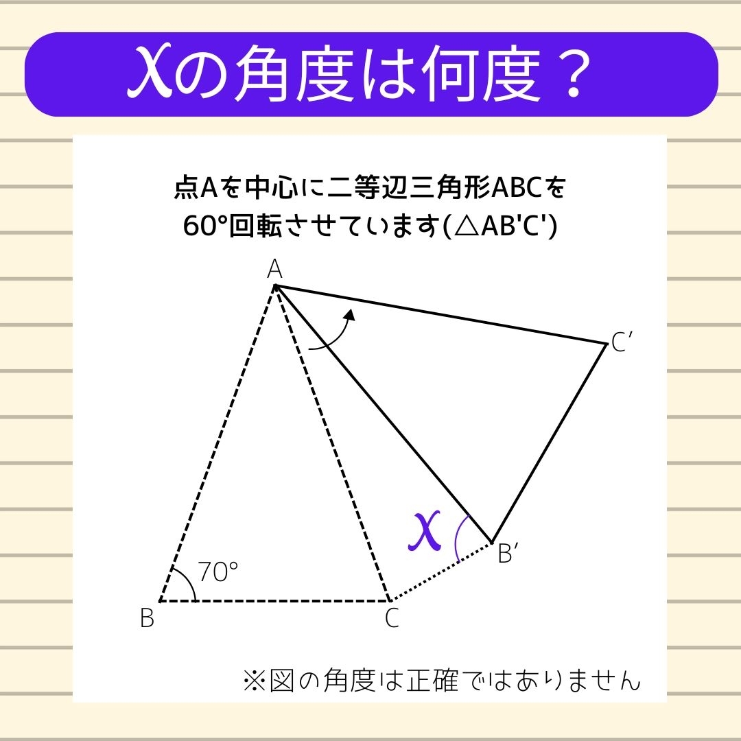 【角度当てクイズ Vol.886】xの角度は何度？
