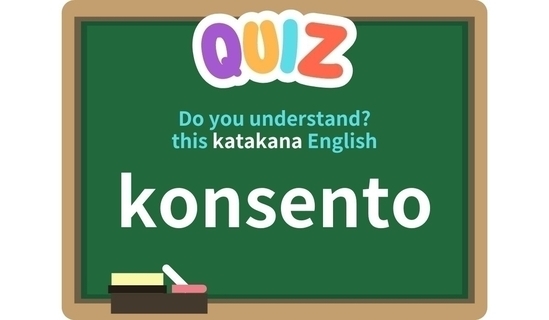 【QUIZ】Do you understand this katakana English?＜1＞