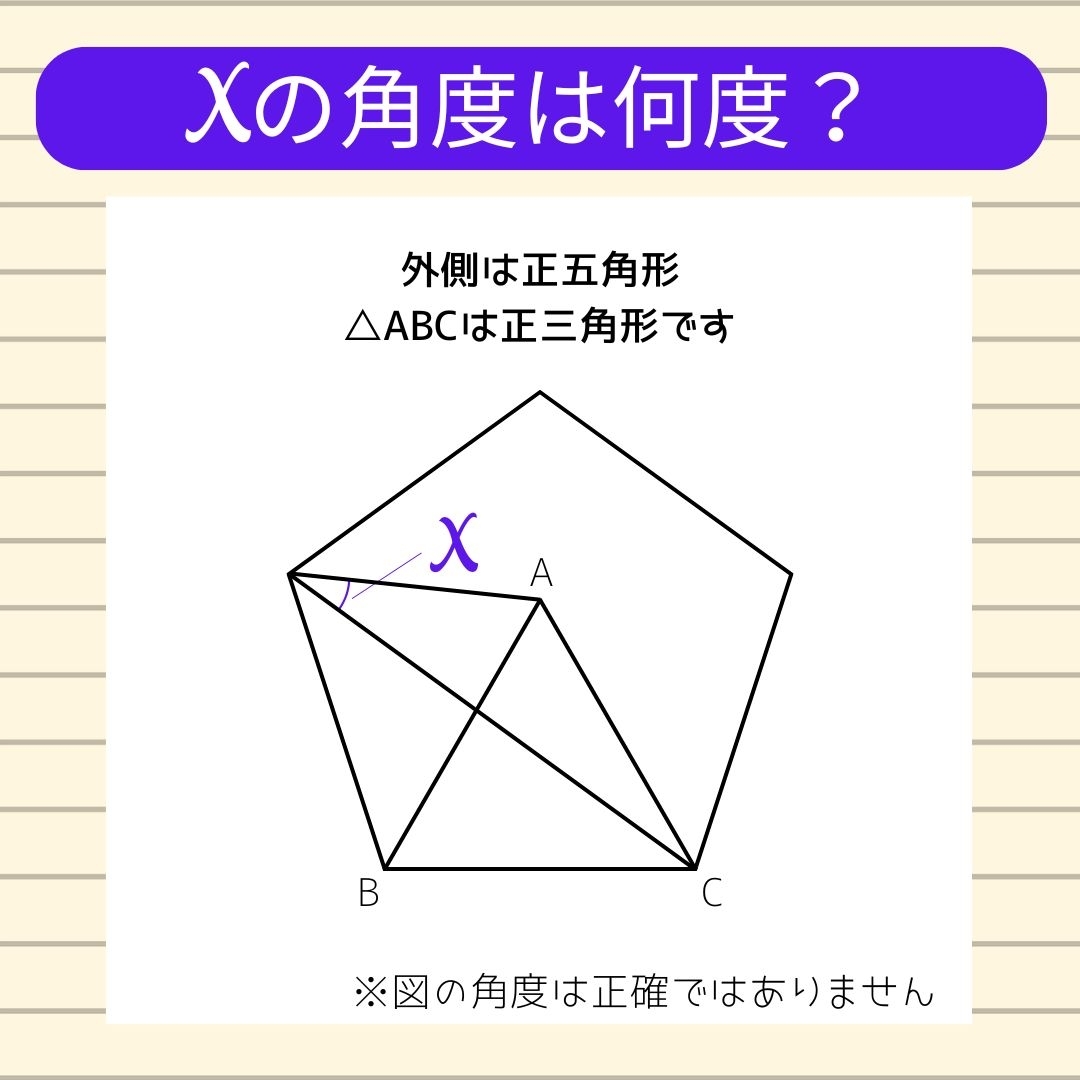 【角度当てクイズ Vol.1050】xの角度は何度？