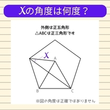 【角度当てクイズ Vol.1050】xの角度は何度？