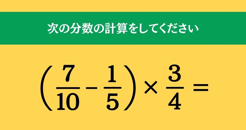 大人ならわかる？ 小学校の「算数」問題＜Vol.447＞