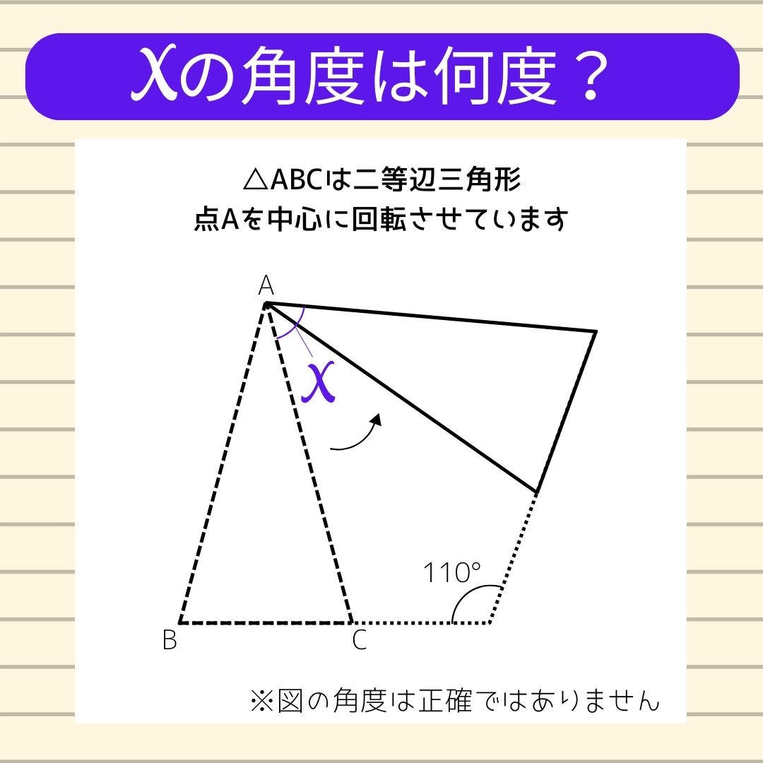 【角度当てクイズ Vol.1366】xの角度は何度？