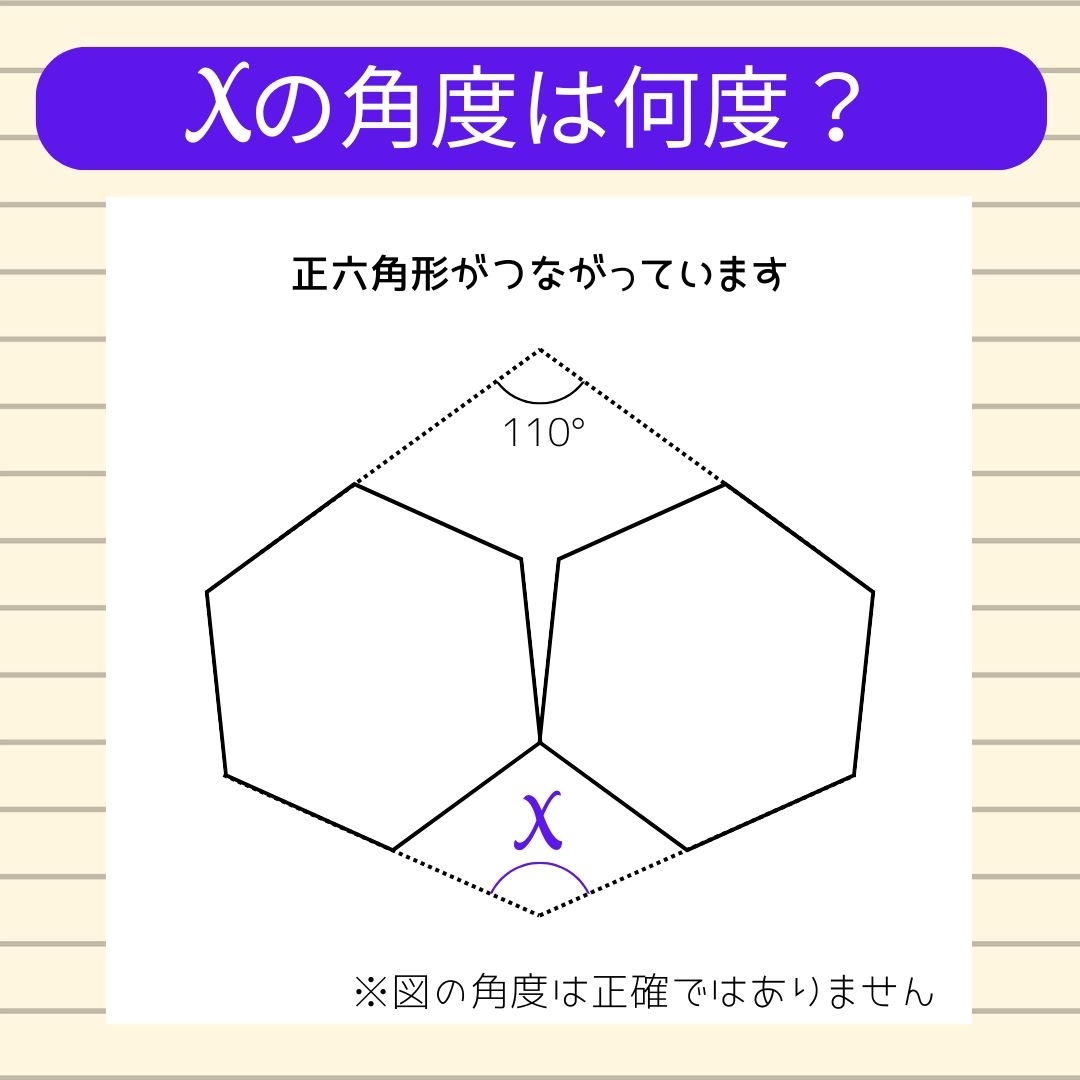 【角度当てクイズ Vol.1376】xの角度は何度？