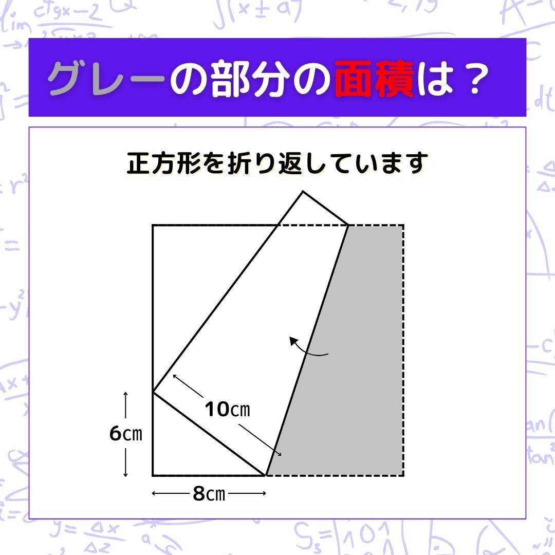 【図形問題】グレーの部分の面積を求めよ！＜Vol.1178＞