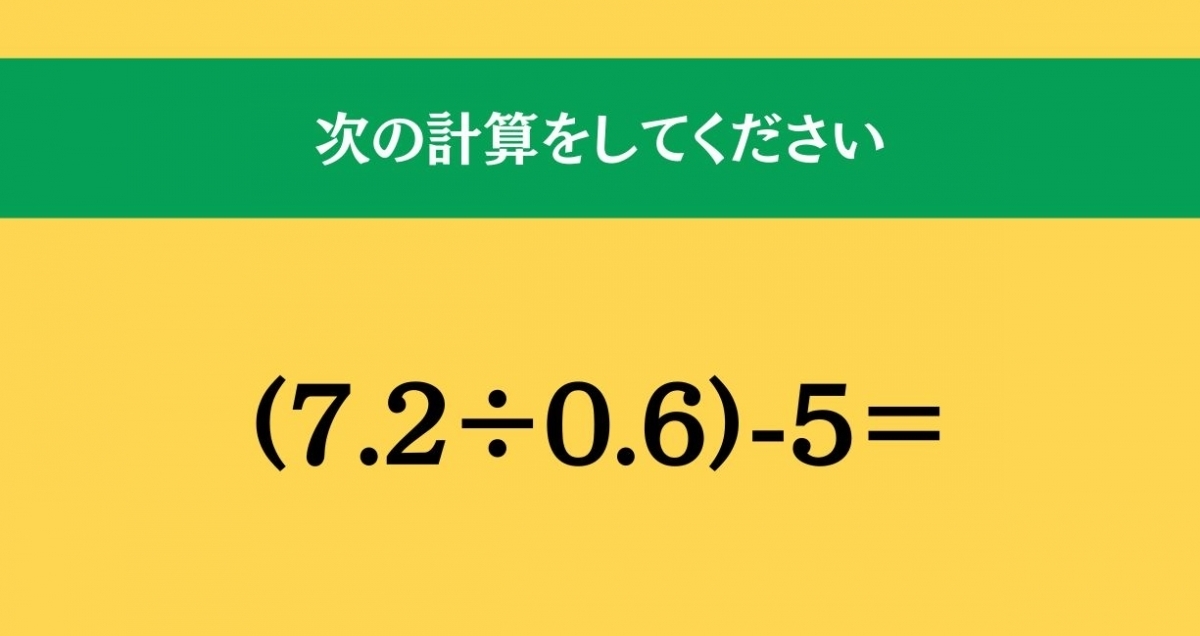 大人ならわかる？ 小学校の「算数」問題＜Vol.853＞