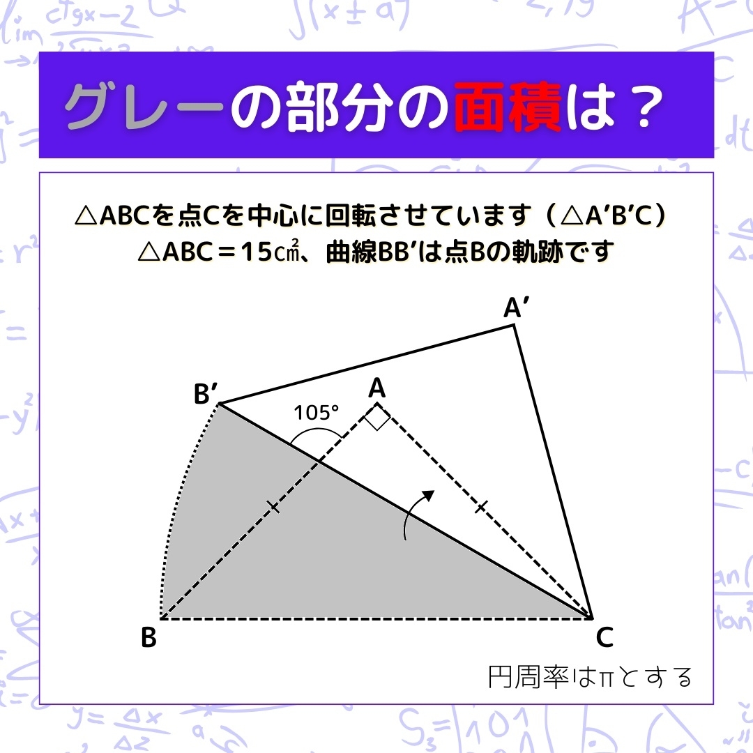 【図形問題】グレーの部分の面積を求めよ！＜Vol.1320＞
