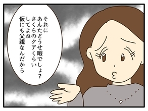 【漫画】私の稼ぎで暮らしてるんだから娘のケアくらいしてよ！【自称最強スペックママ Vol.7】